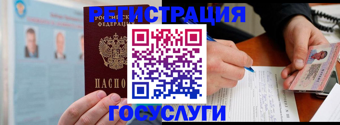 временная регистрация госуслуги в Бузулуке